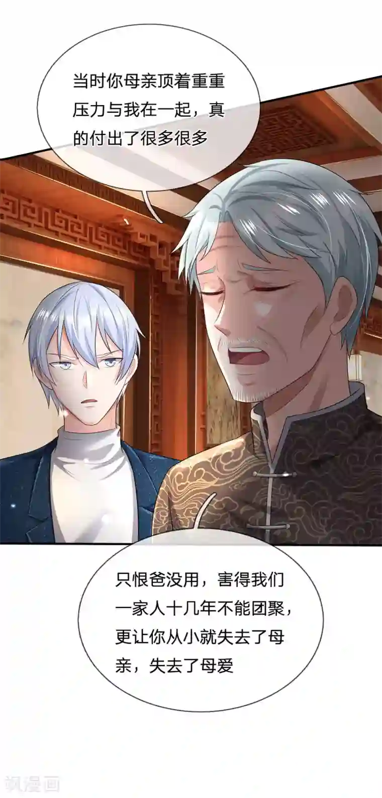 我是大仙尊第212话 弥补遗憾，一家团聚