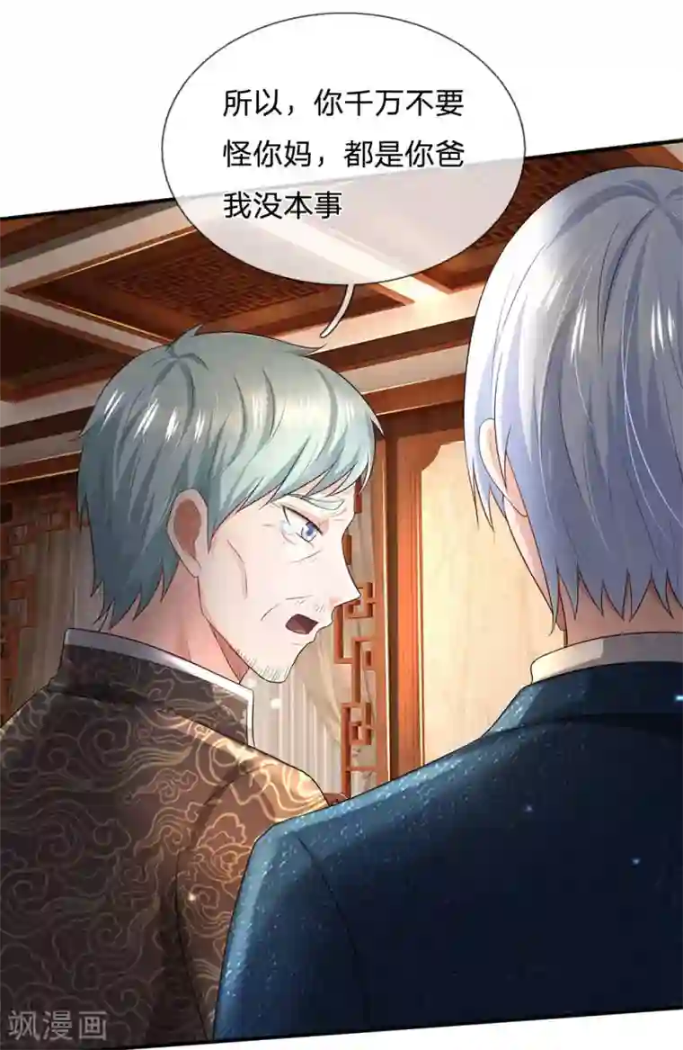 我是大仙尊第212话 弥补遗憾，一家团聚