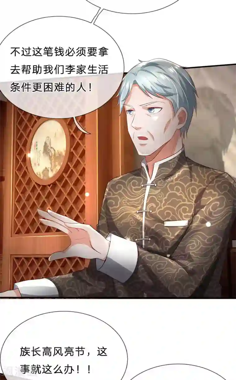 我是大仙尊第212话 弥补遗憾，一家团聚