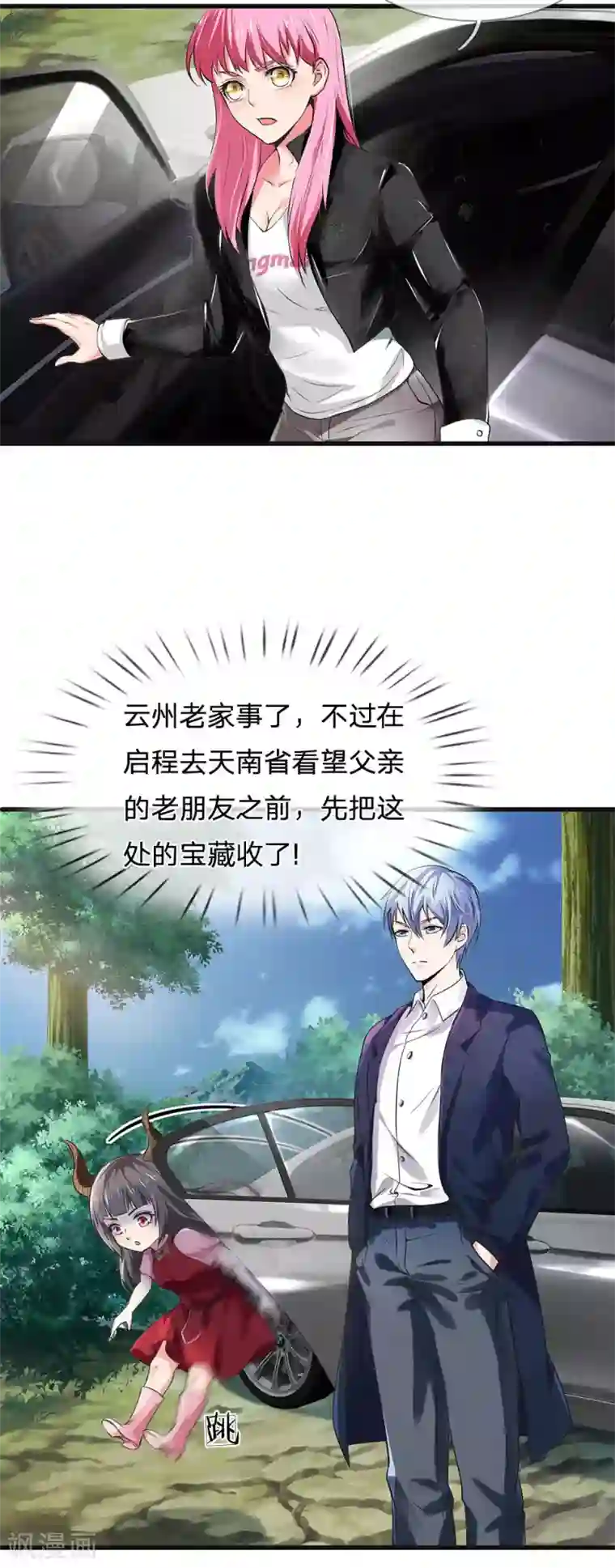 我是大仙尊第213话 家族事了，苍莽山行