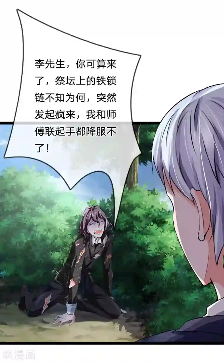 我是大仙尊第213话 家族事了，苍莽山行