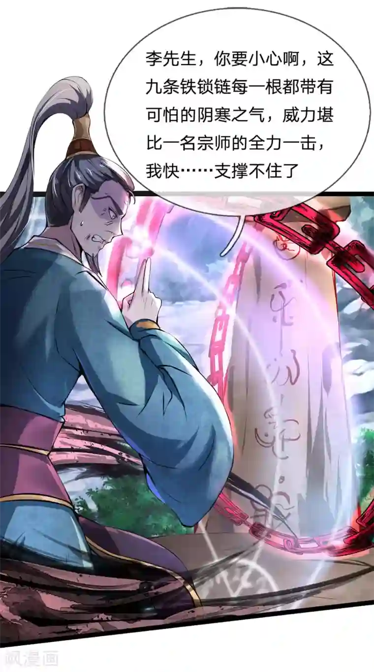 我是大仙尊第213话 家族事了，苍莽山行