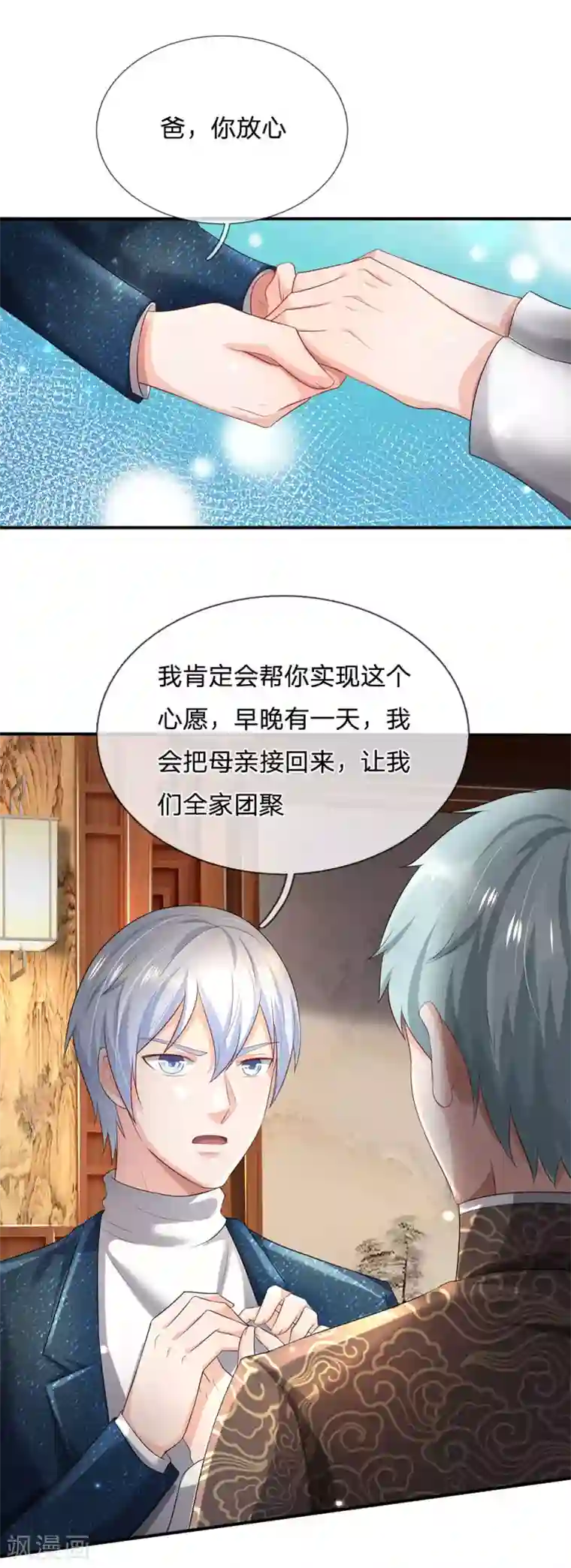 我是大仙尊第213话 家族事了，苍莽山行