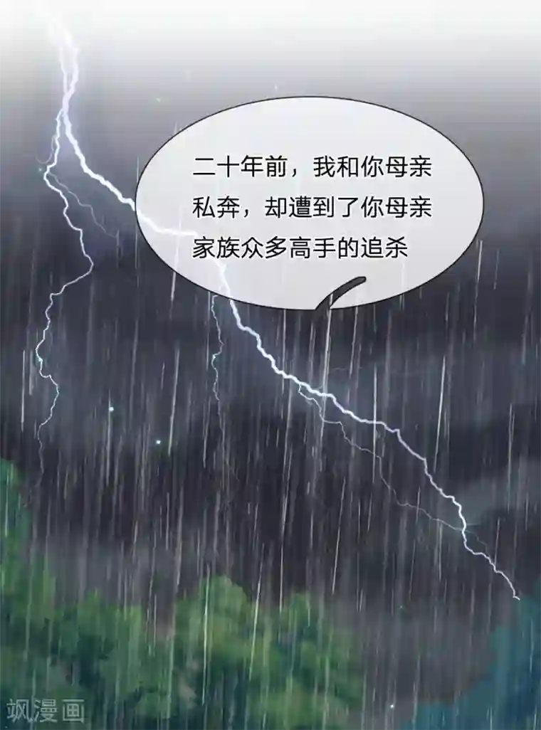 我是大仙尊第213话 家族事了，苍莽山行