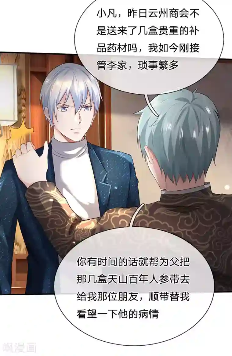 我是大仙尊第213话 家族事了，苍莽山行