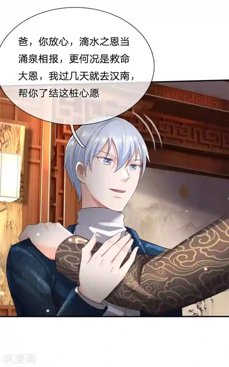 我是大仙尊第213话 家族事了，苍莽山行