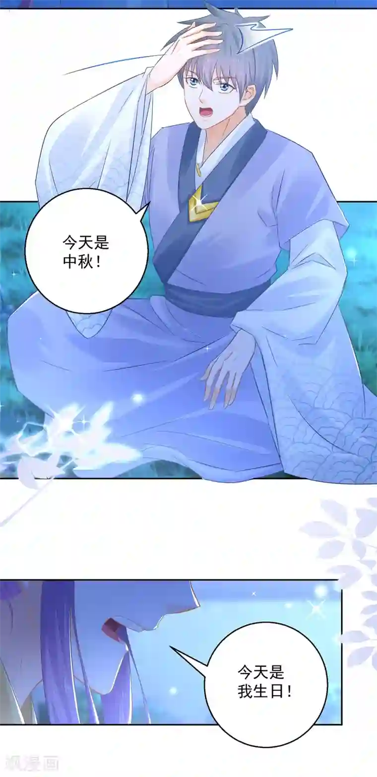 盛宠阴阳妃第88话 再见晏王