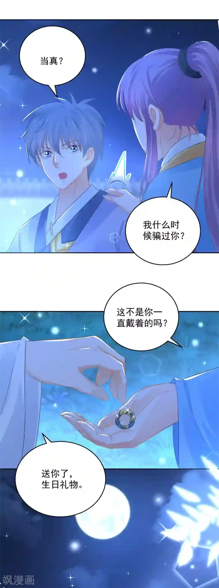 盛宠阴阳妃第88话 再见晏王