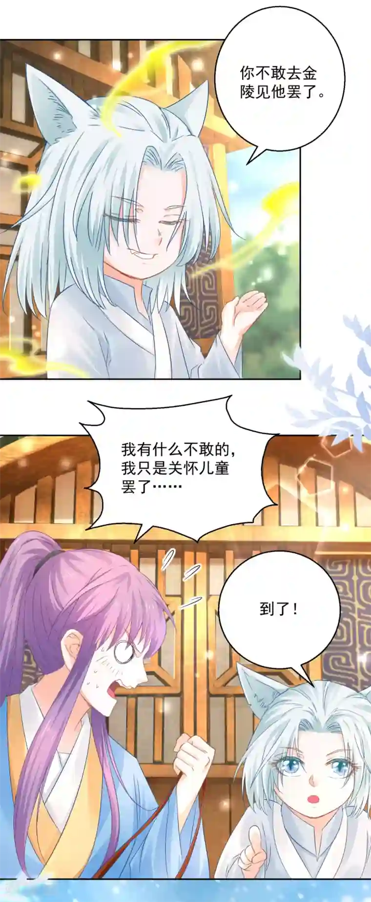 盛宠阴阳妃第88话 再见晏王