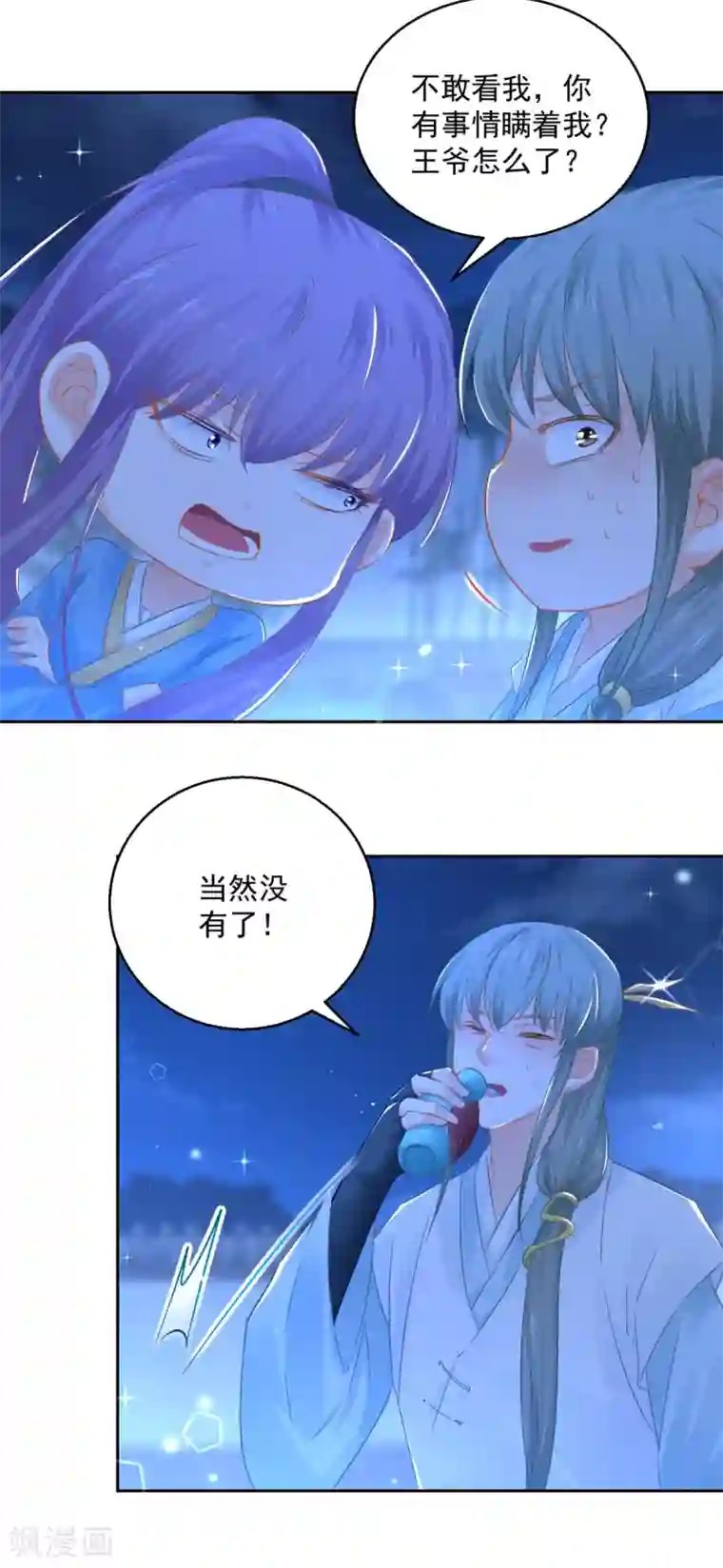 盛宠阴阳妃第88话 再见晏王