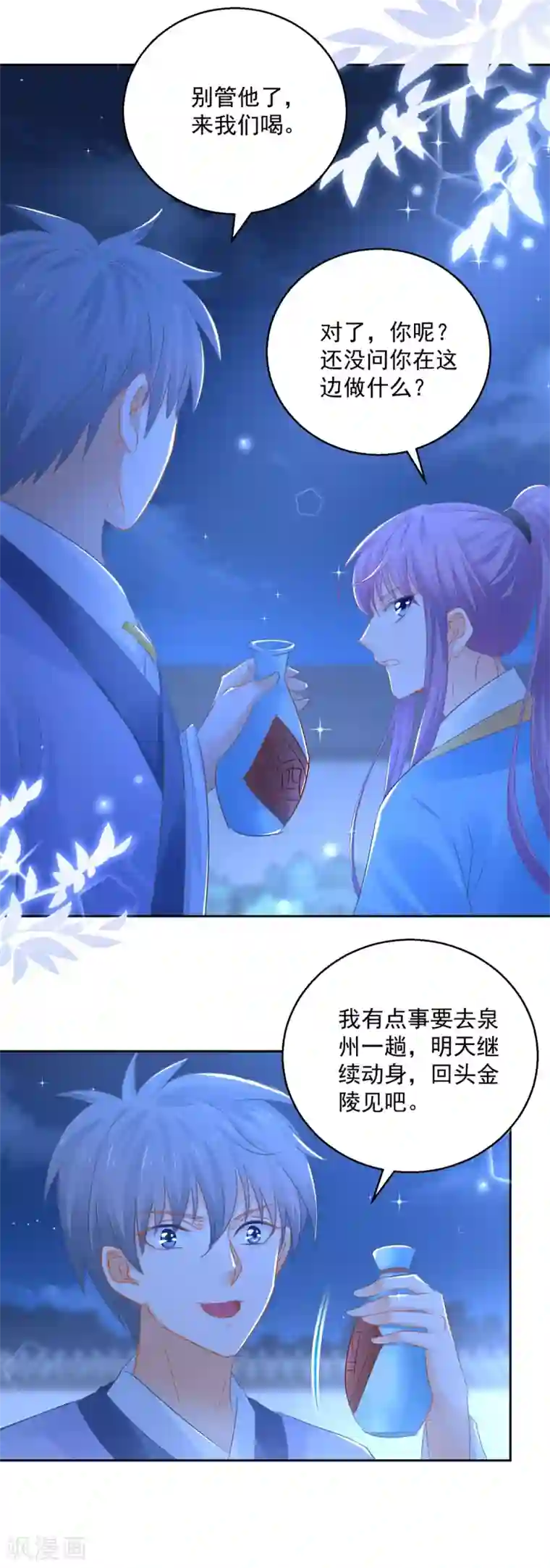 盛宠阴阳妃第88话 再见晏王