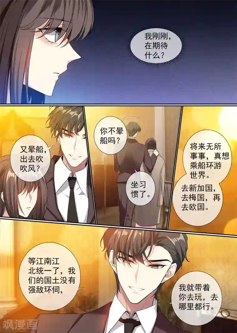 司少你老婆又跑了第291话 小白莲又来了