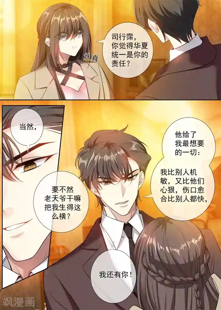 司少你老婆又跑了第291话 小白莲又来了