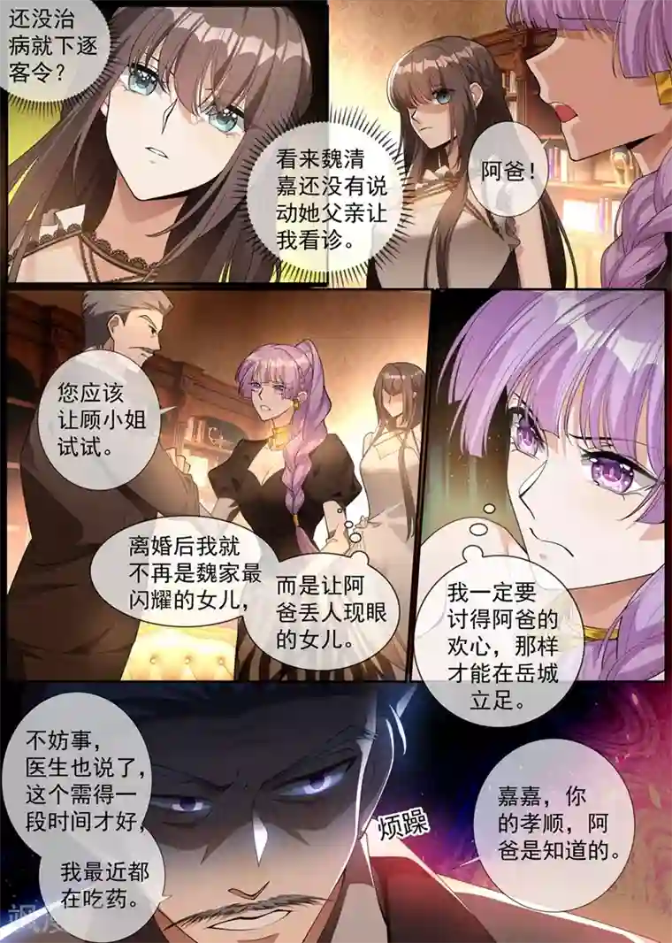 司少你老婆又跑了第291话 小白莲又来了