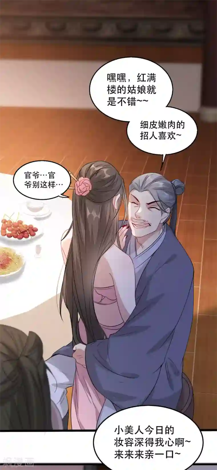 奸妃如此多娇第96话 深陷囫囵