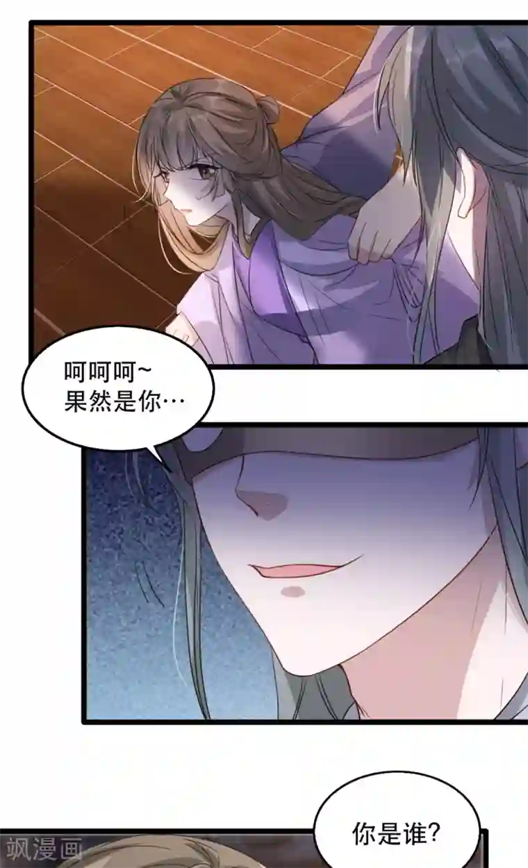 奸妃如此多娇第96话 深陷囫囵