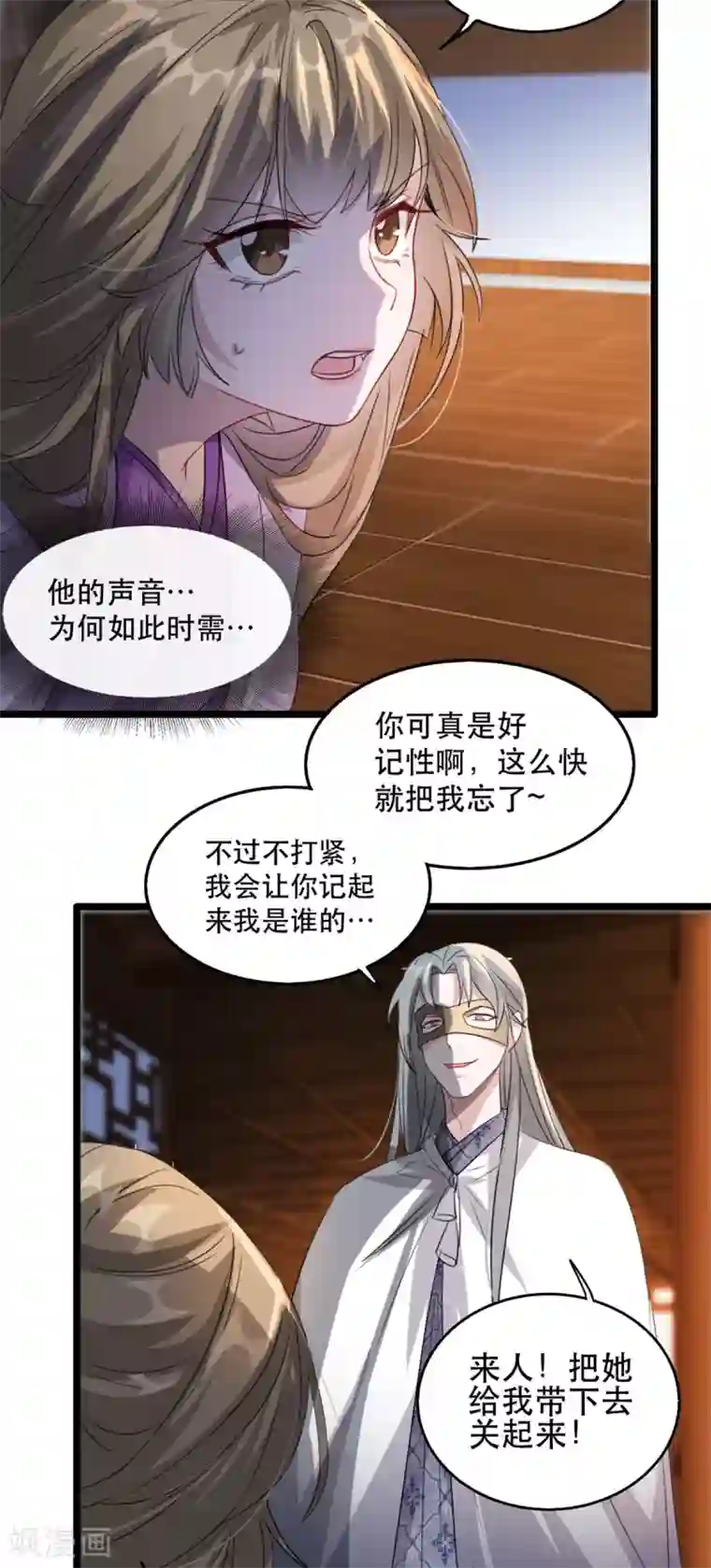 奸妃如此多娇第96话 深陷囫囵