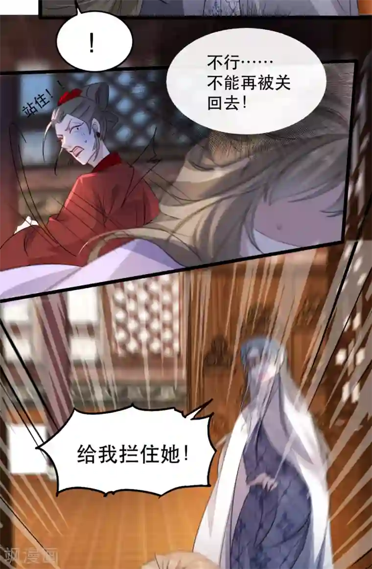 奸妃如此多娇第96话 深陷囫囵