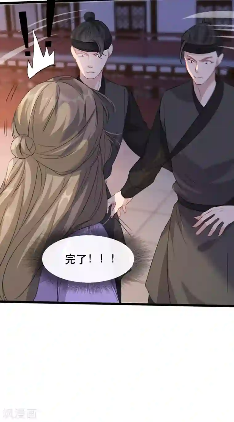 奸妃如此多娇第96话 深陷囫囵