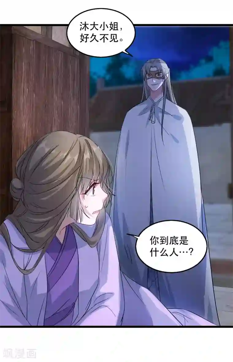 奸妃如此多娇第96话 深陷囫囵