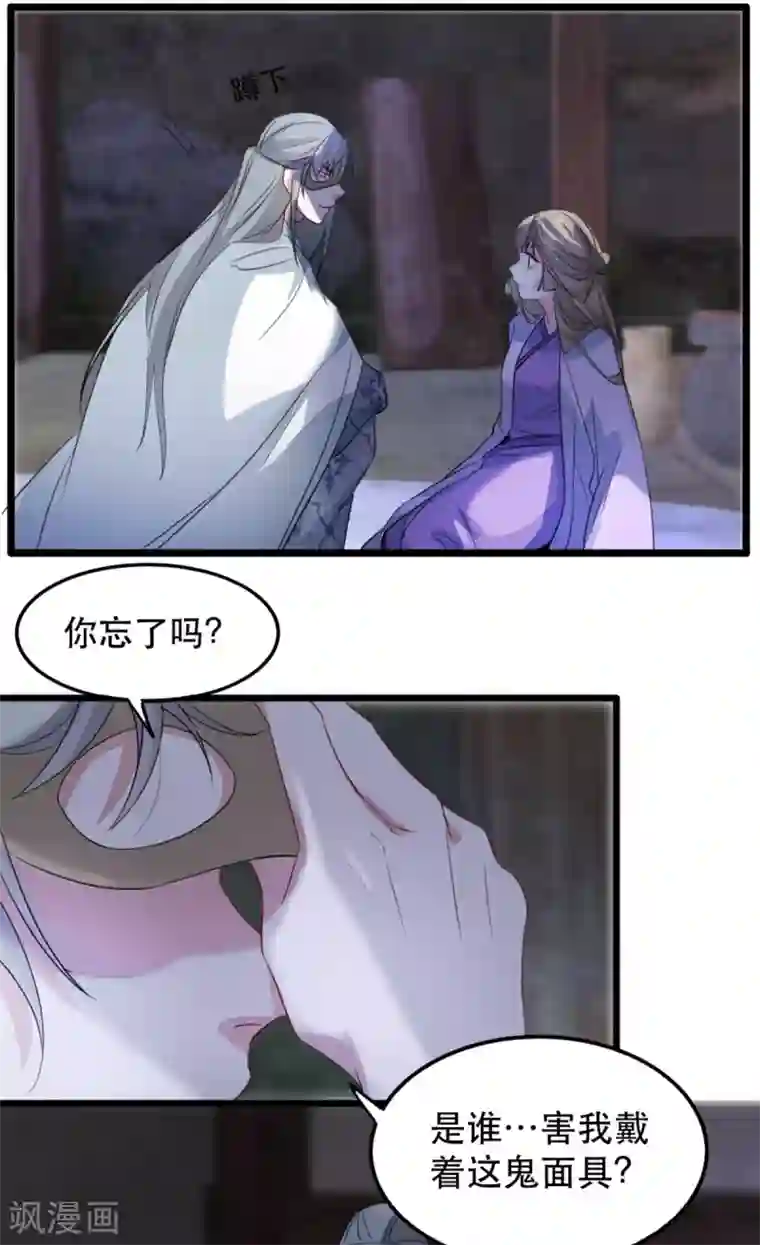 奸妃如此多娇第96话 深陷囫囵