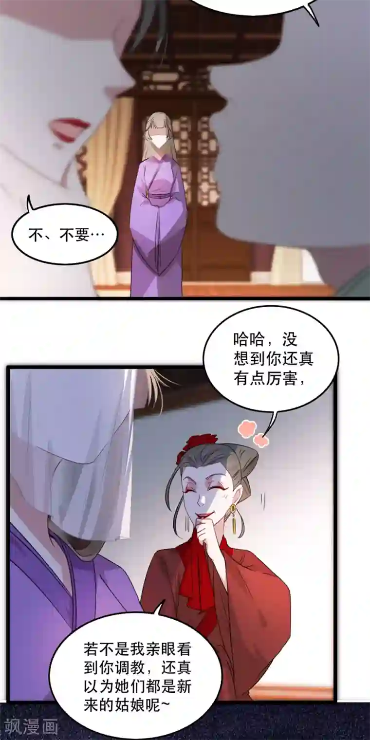 奸妃如此多娇第96话 深陷囫囵