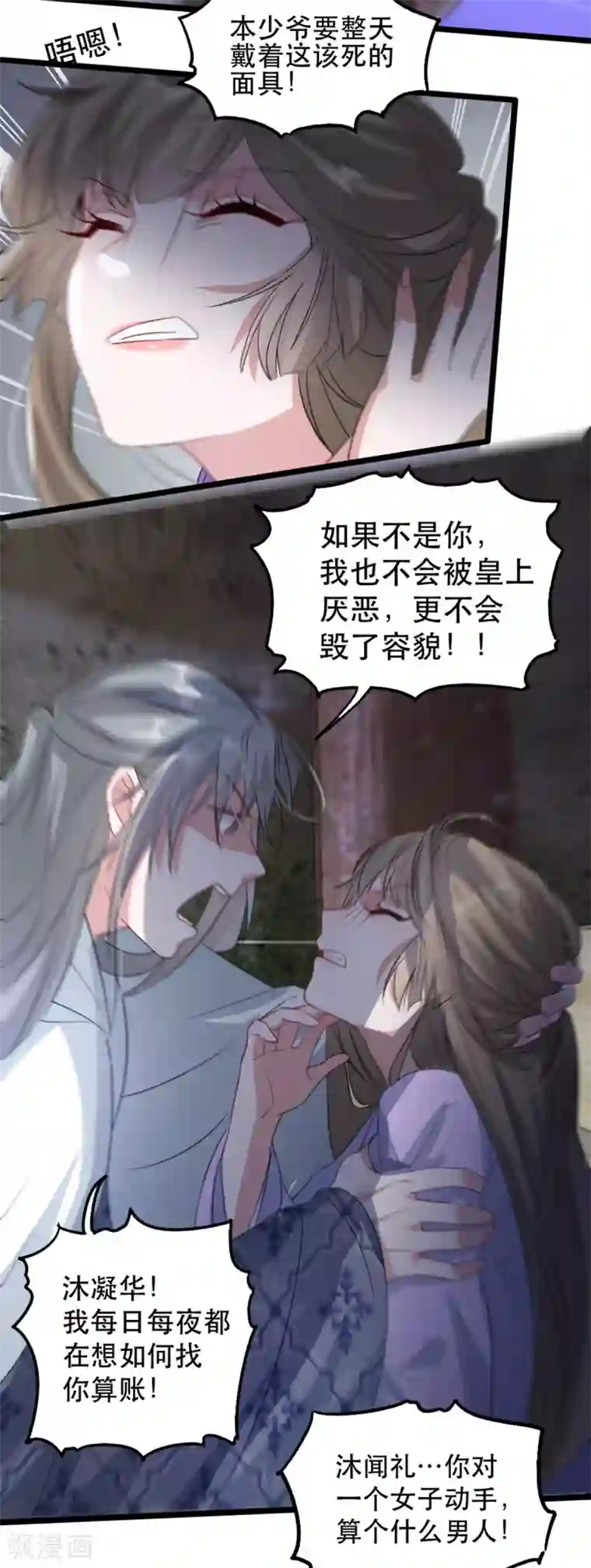 奸妃如此多娇第96话 深陷囫囵