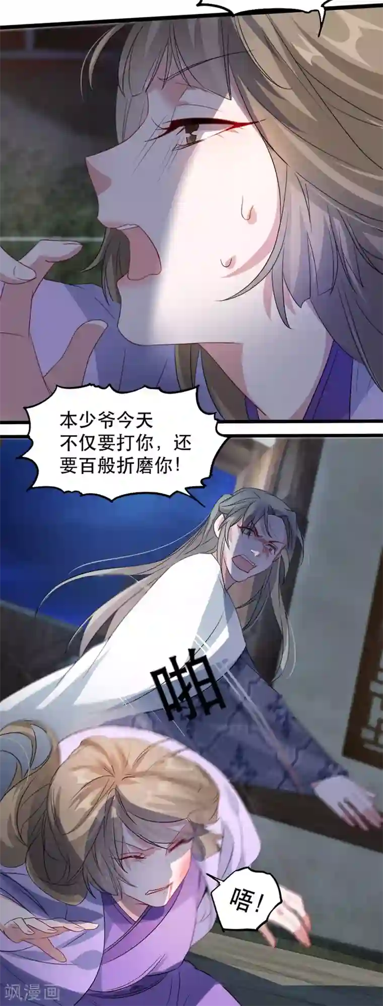 奸妃如此多娇第96话 深陷囫囵
