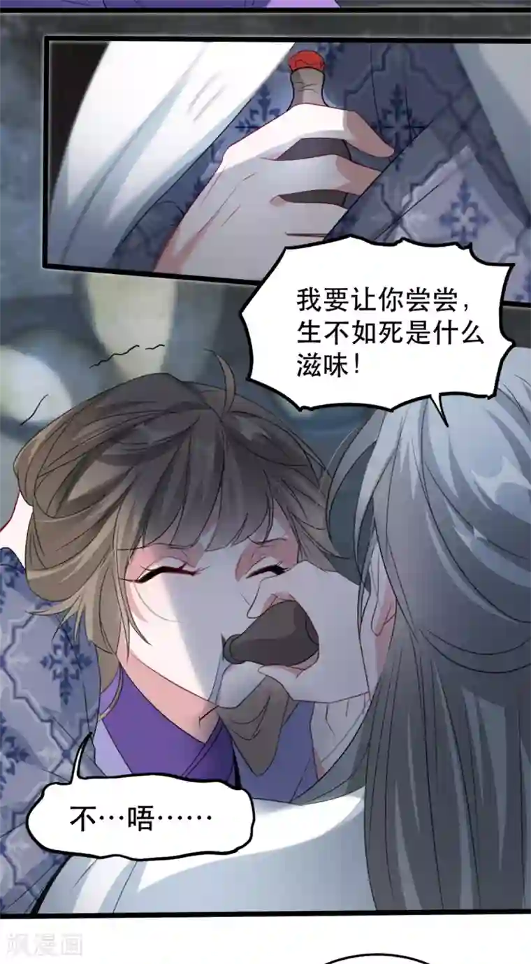 奸妃如此多娇第96话 深陷囫囵