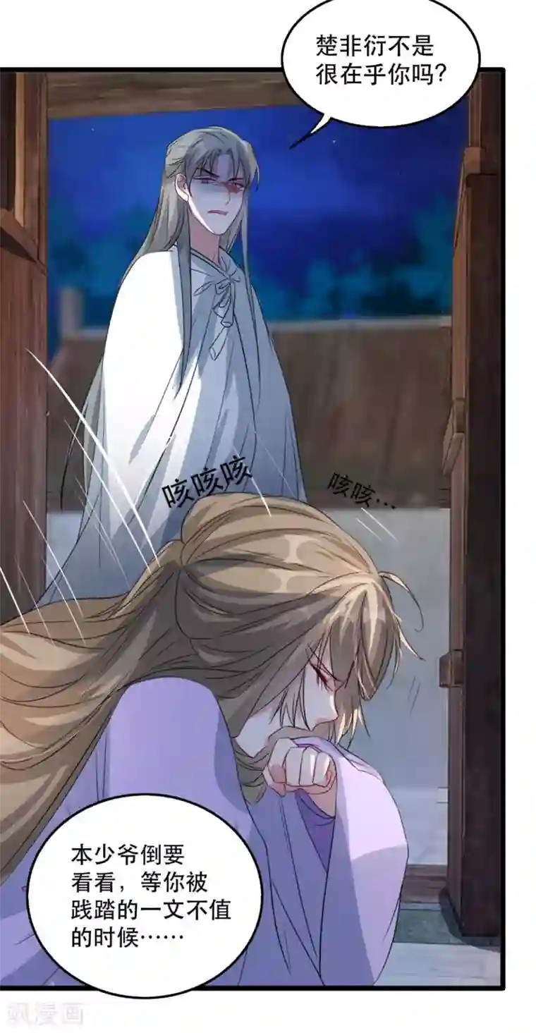 奸妃如此多娇第96话 深陷囫囵