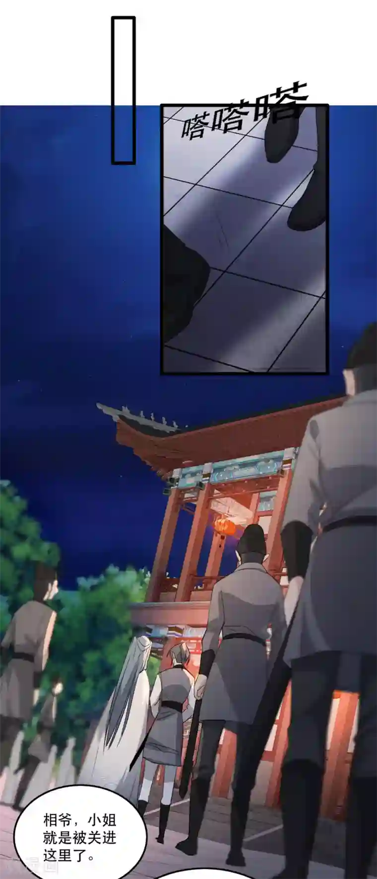 奸妃如此多娇第96话 深陷囫囵