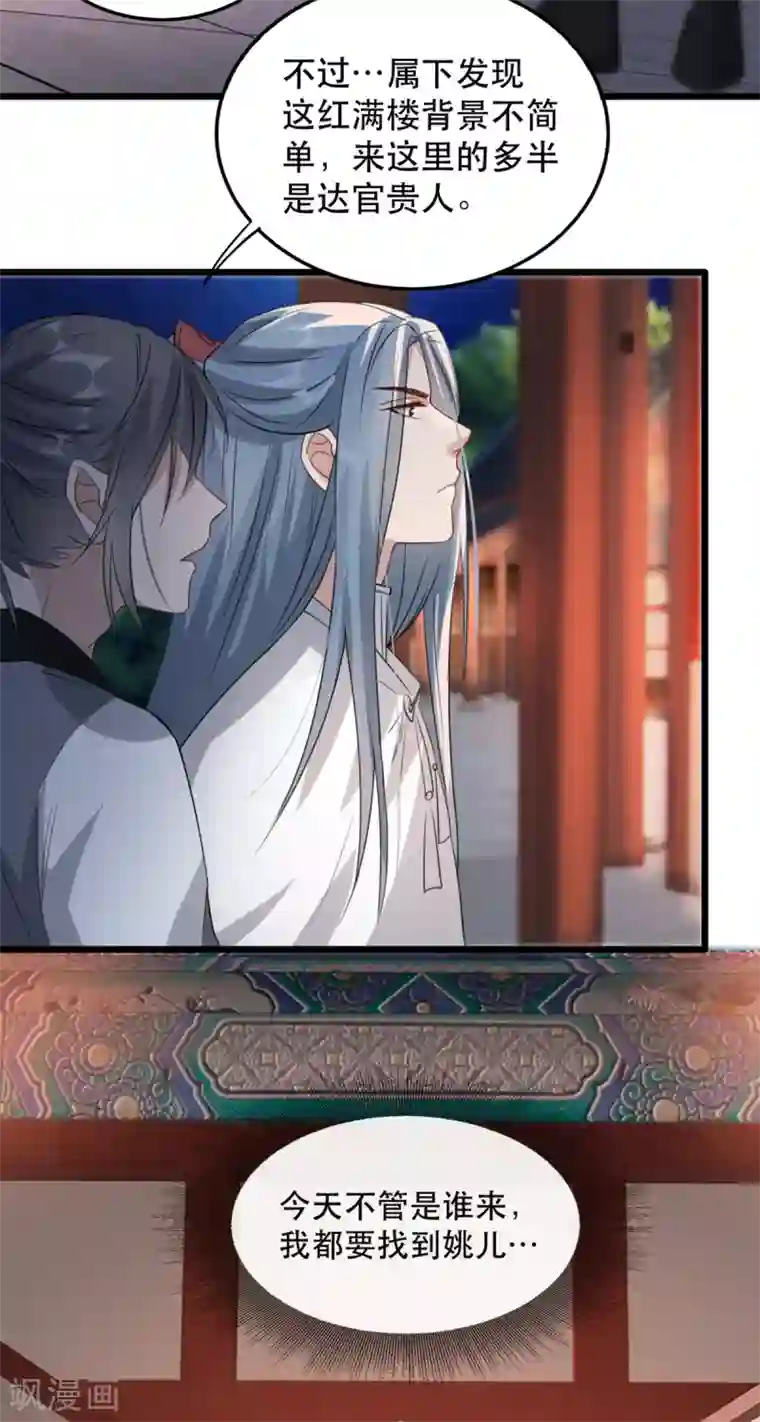 奸妃如此多娇第96话 深陷囫囵