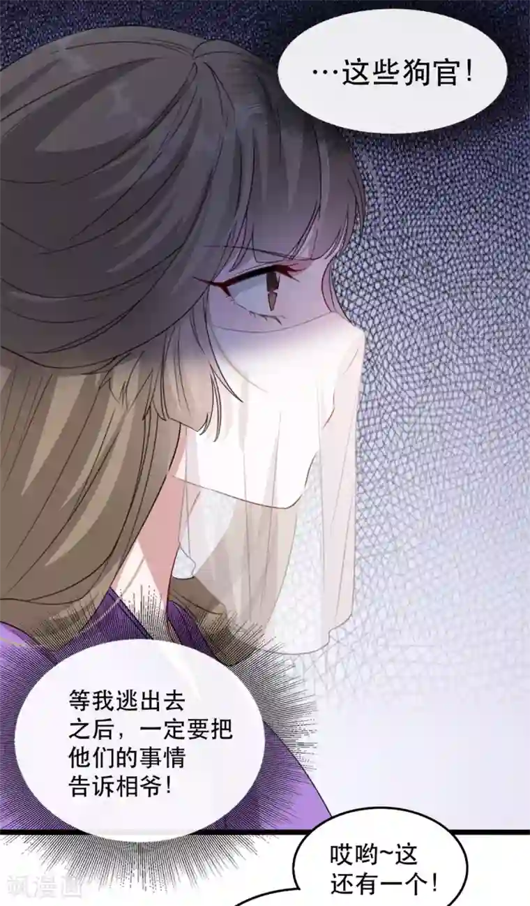 奸妃如此多娇第96话 深陷囫囵