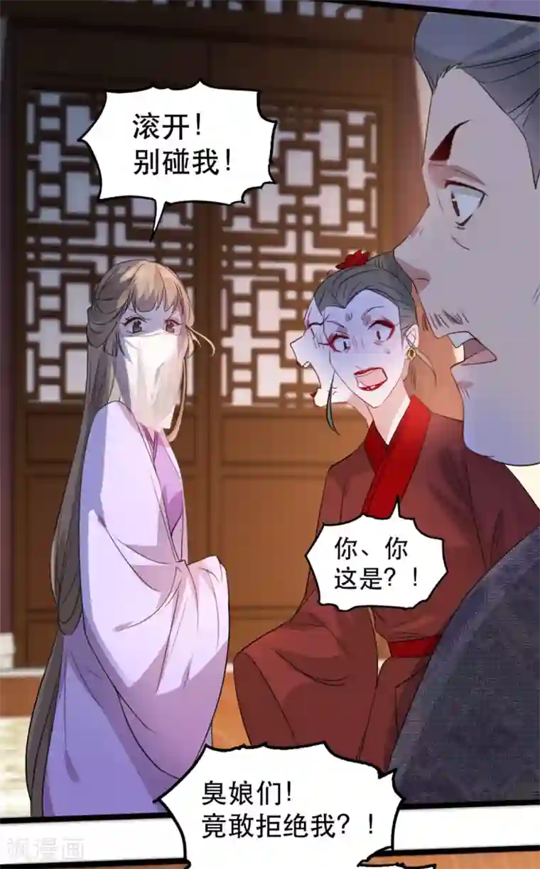 奸妃如此多娇第96话 深陷囫囵