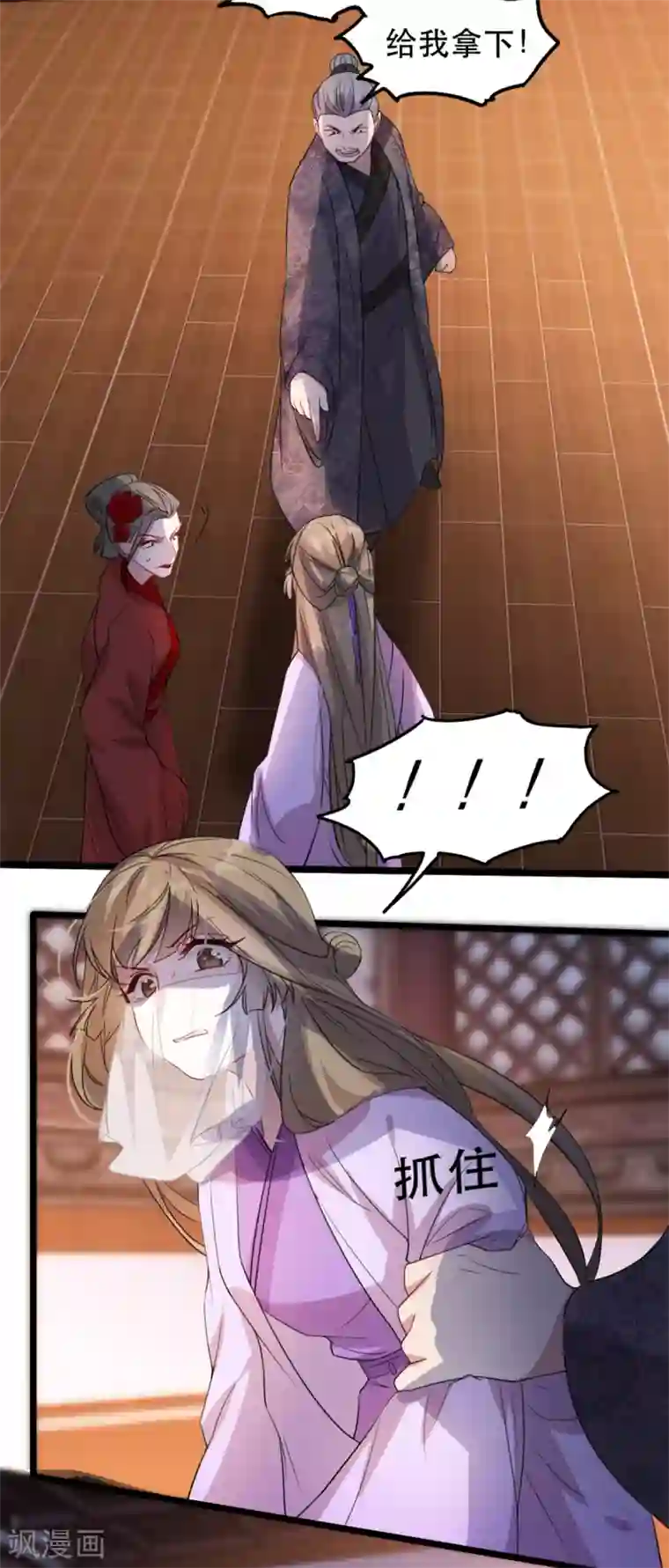 奸妃如此多娇第96话 深陷囫囵