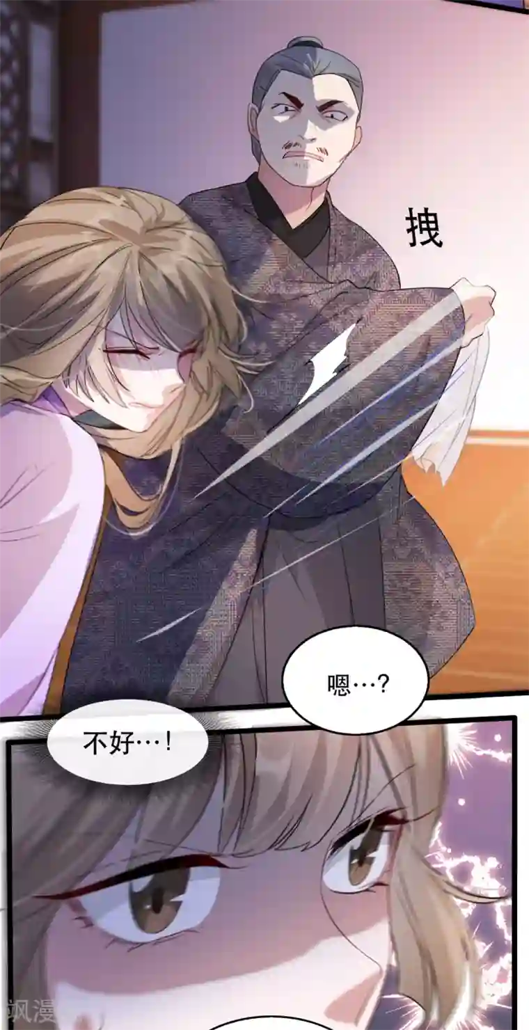 奸妃如此多娇第96话 深陷囫囵