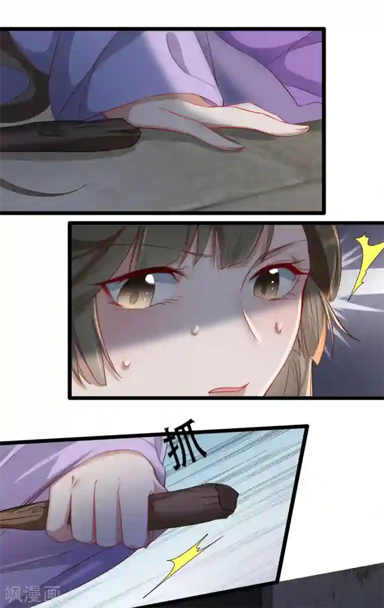 奸妃如此多娇第97话 情难自禁