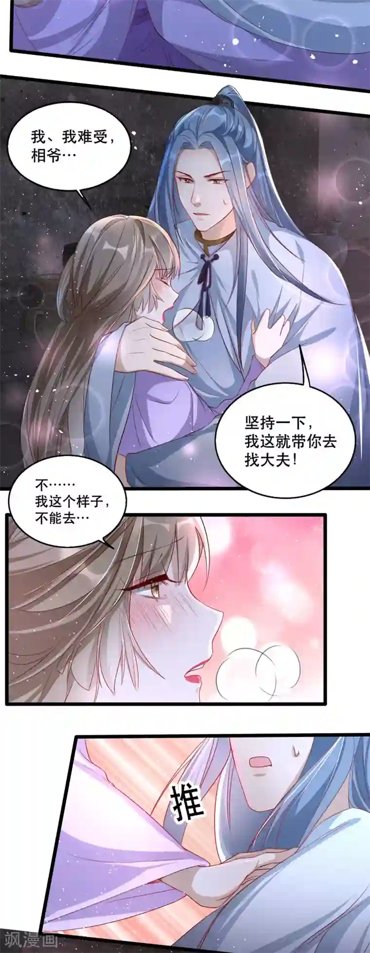 奸妃如此多娇第97话 情难自禁