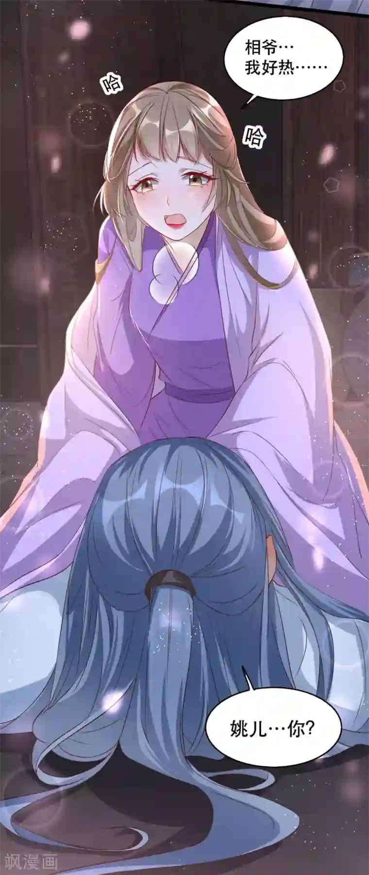 奸妃如此多娇第97话 情难自禁