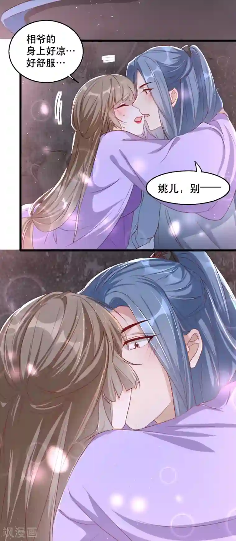 奸妃如此多娇第97话 情难自禁