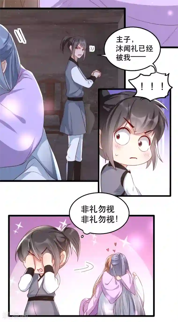 奸妃如此多娇第97话 情难自禁