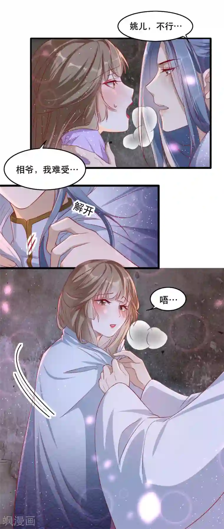 奸妃如此多娇第97话 情难自禁