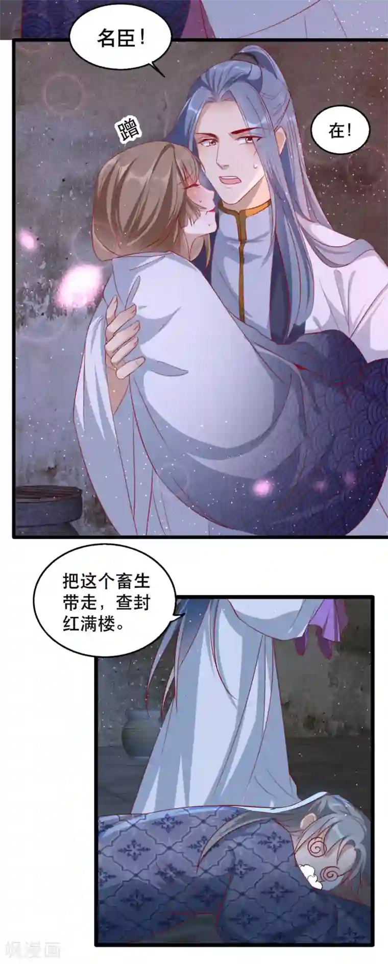 奸妃如此多娇第97话 情难自禁