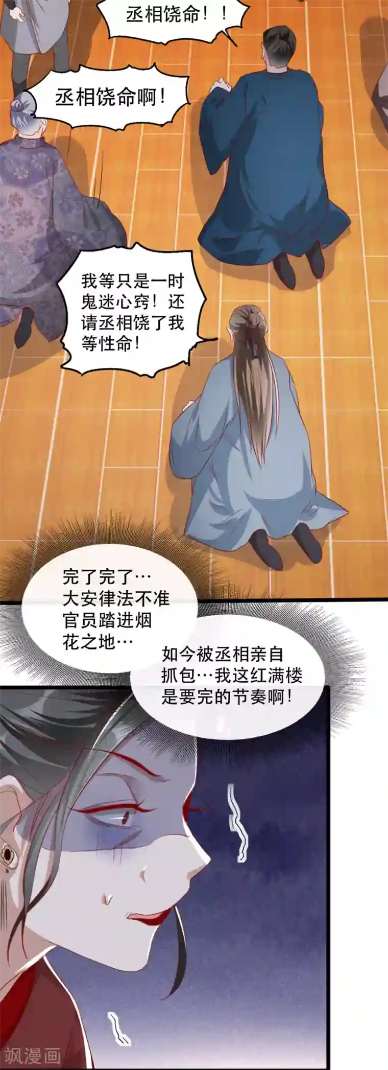 奸妃如此多娇第97话 情难自禁