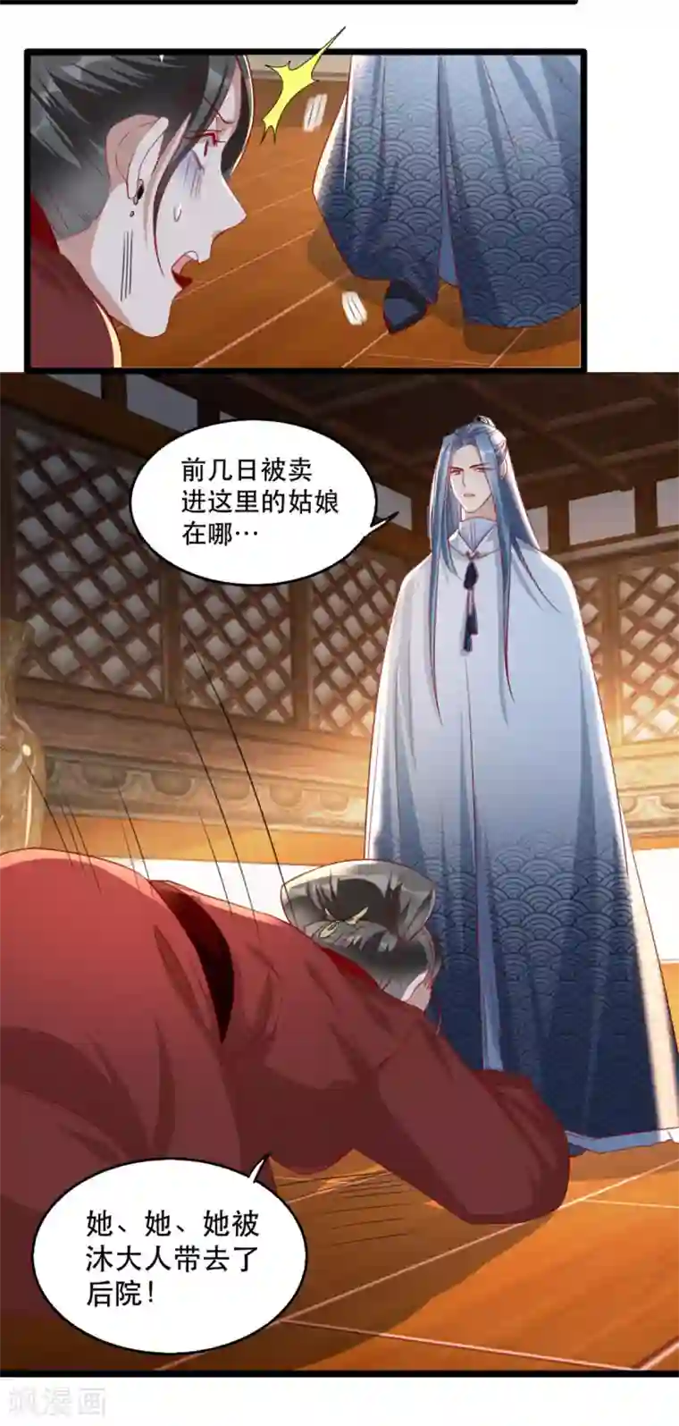 奸妃如此多娇第97话 情难自禁