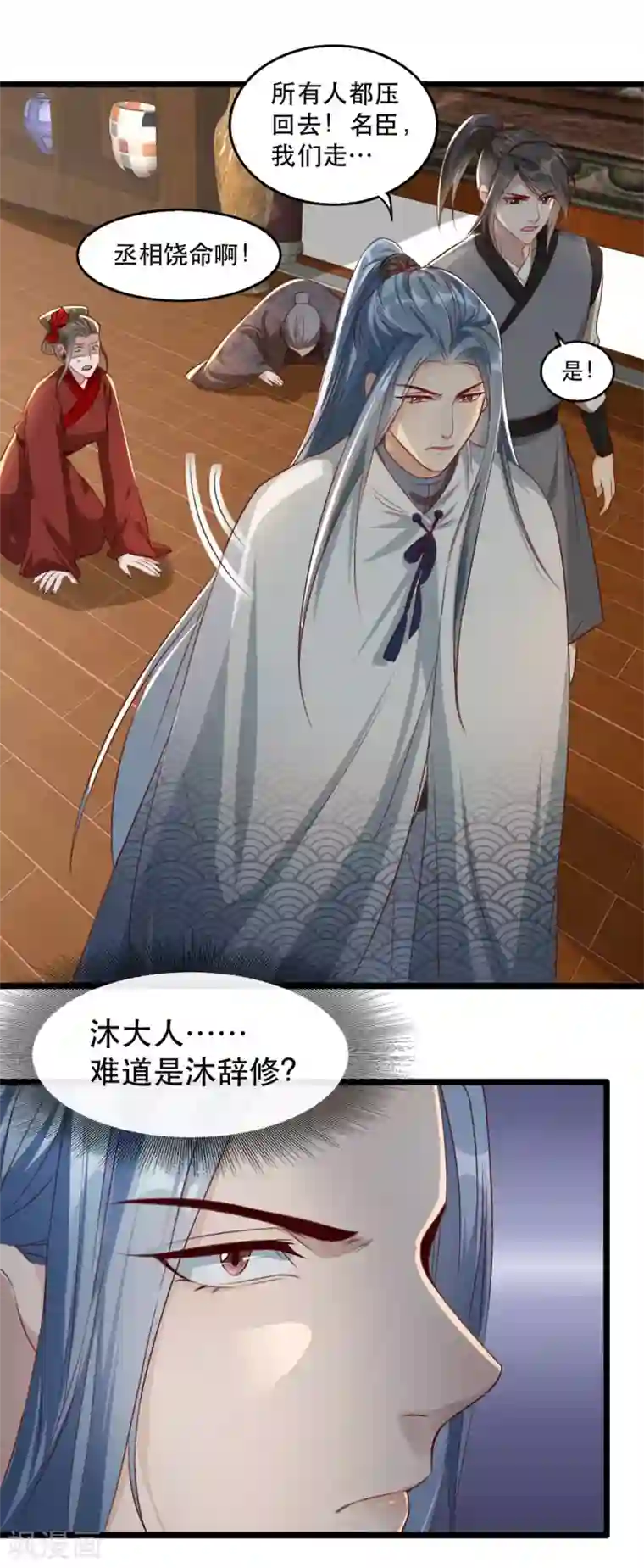 奸妃如此多娇第97话 情难自禁