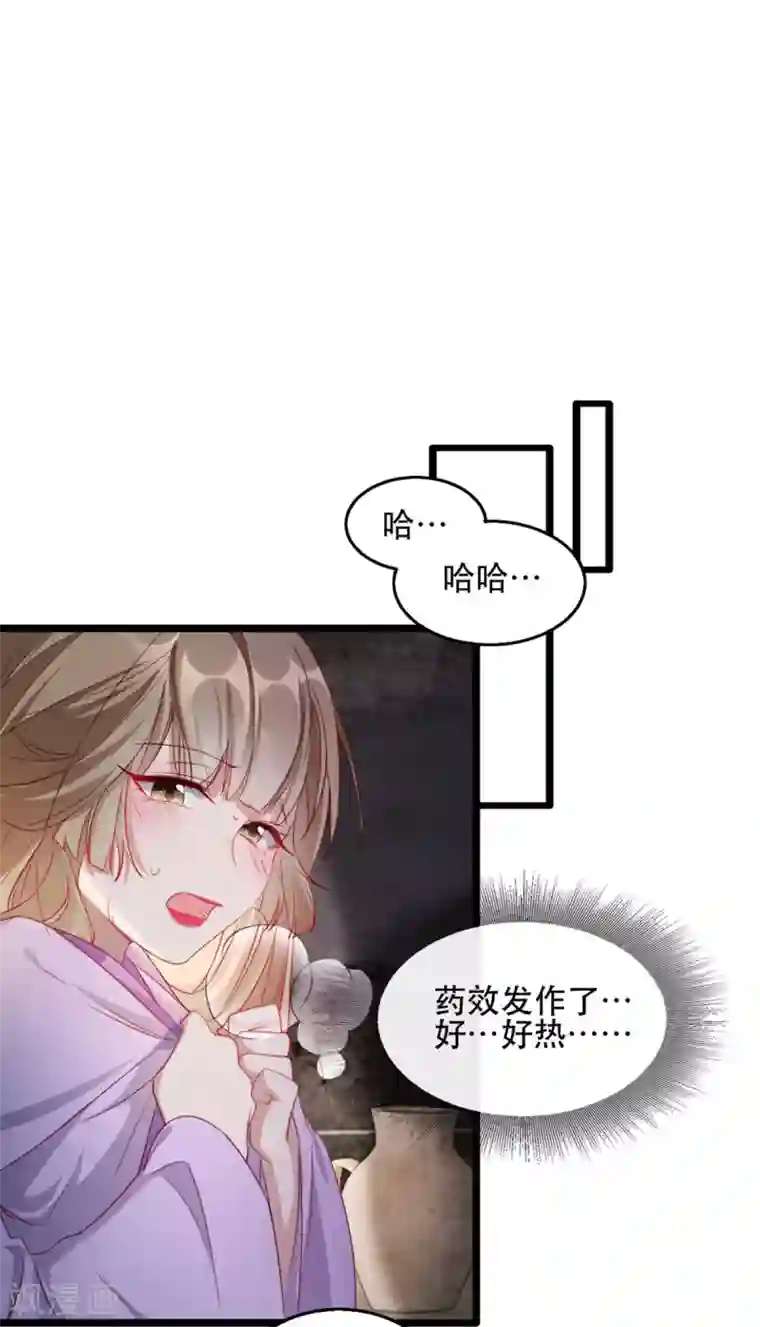 奸妃如此多娇第97话 情难自禁
