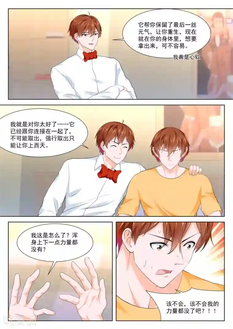 最强枭雄系统第341话 被人捡到了