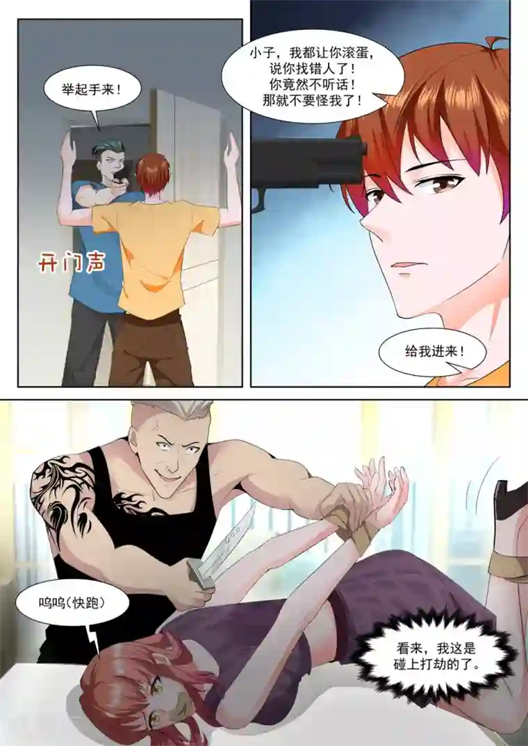 最强枭雄系统第342话 系统感动了我