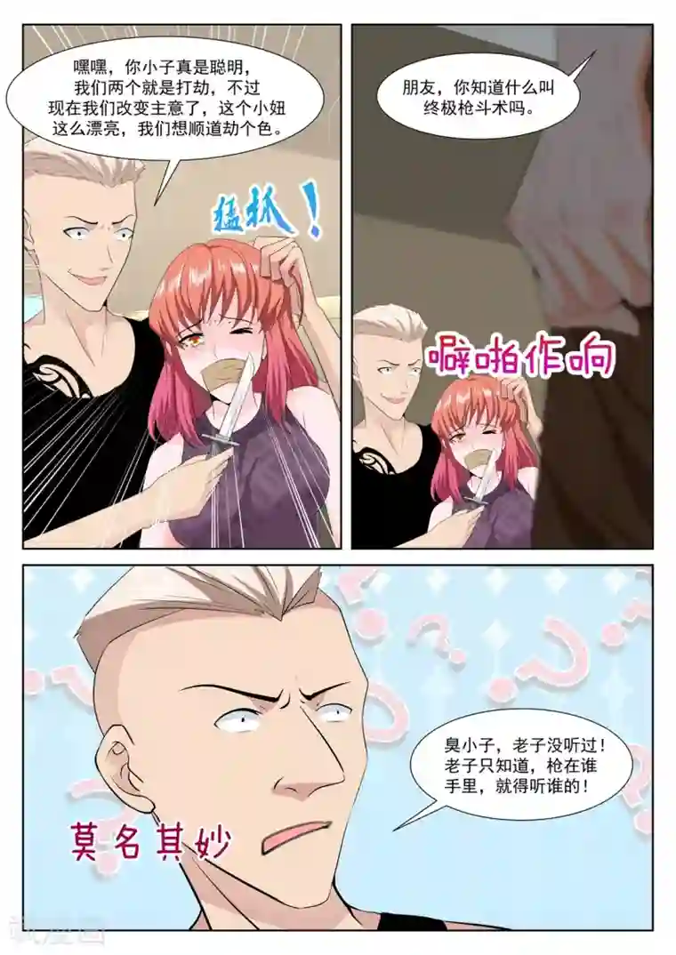 最强枭雄系统第342话 系统感动了我
